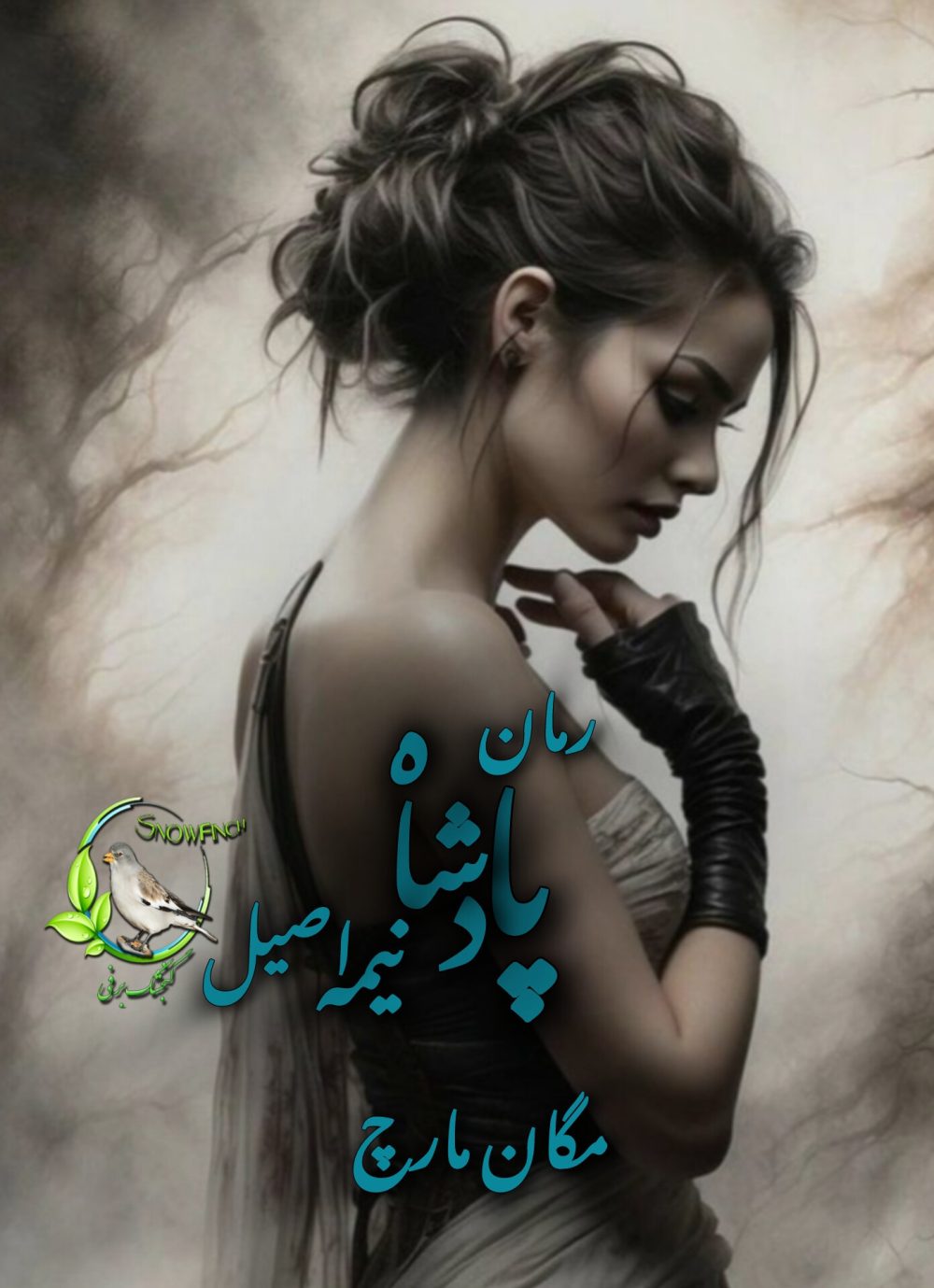 رمان پادشاه نیمه اصیل از مگان مارچ