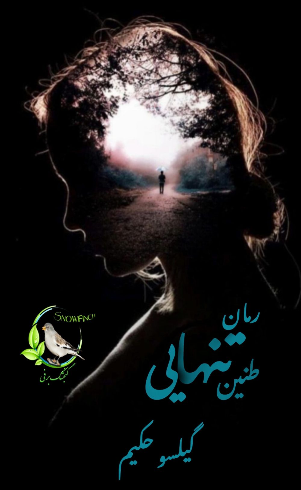 رمان طنین تنهایی از گیلسو حکیم