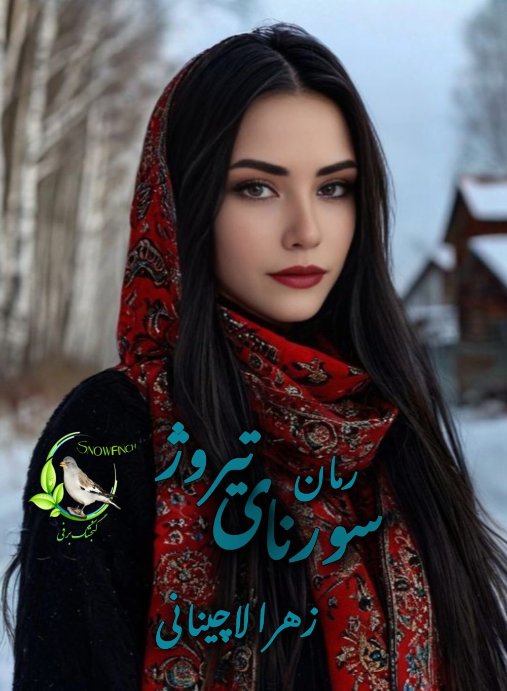 رمان سورنای تیروژ از زهرا لاچینانی