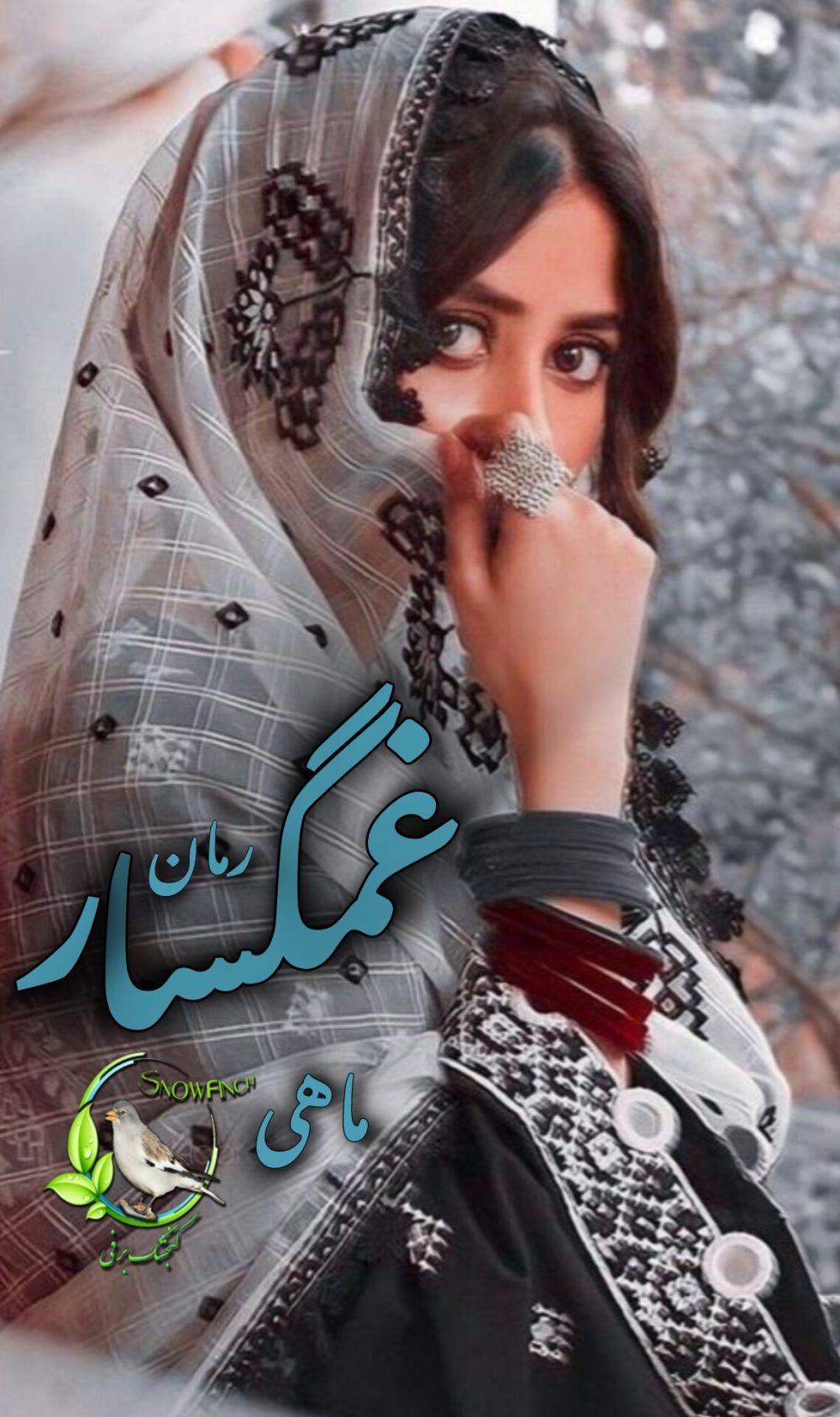 رمان غمگسار از ماهی