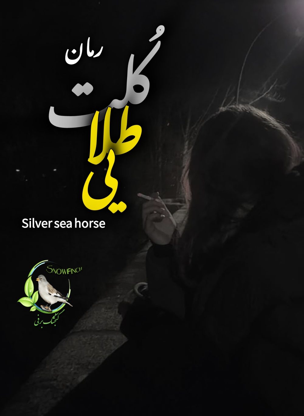 رمان کلت طلایی از silver sea horse