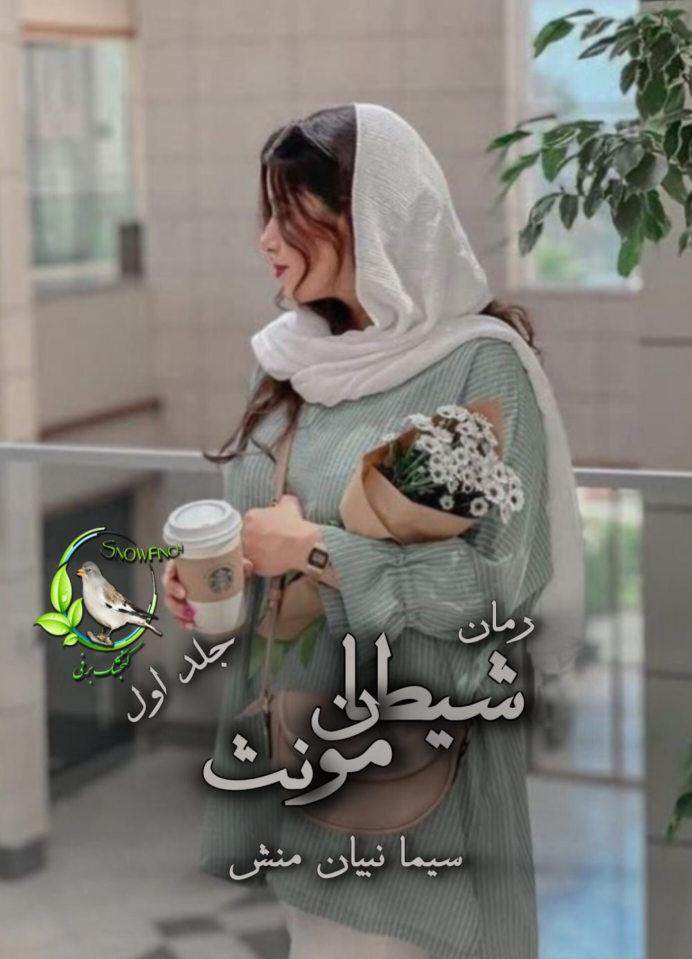 رمان شیطان مونث - جلد اول از سیما نبیان منش