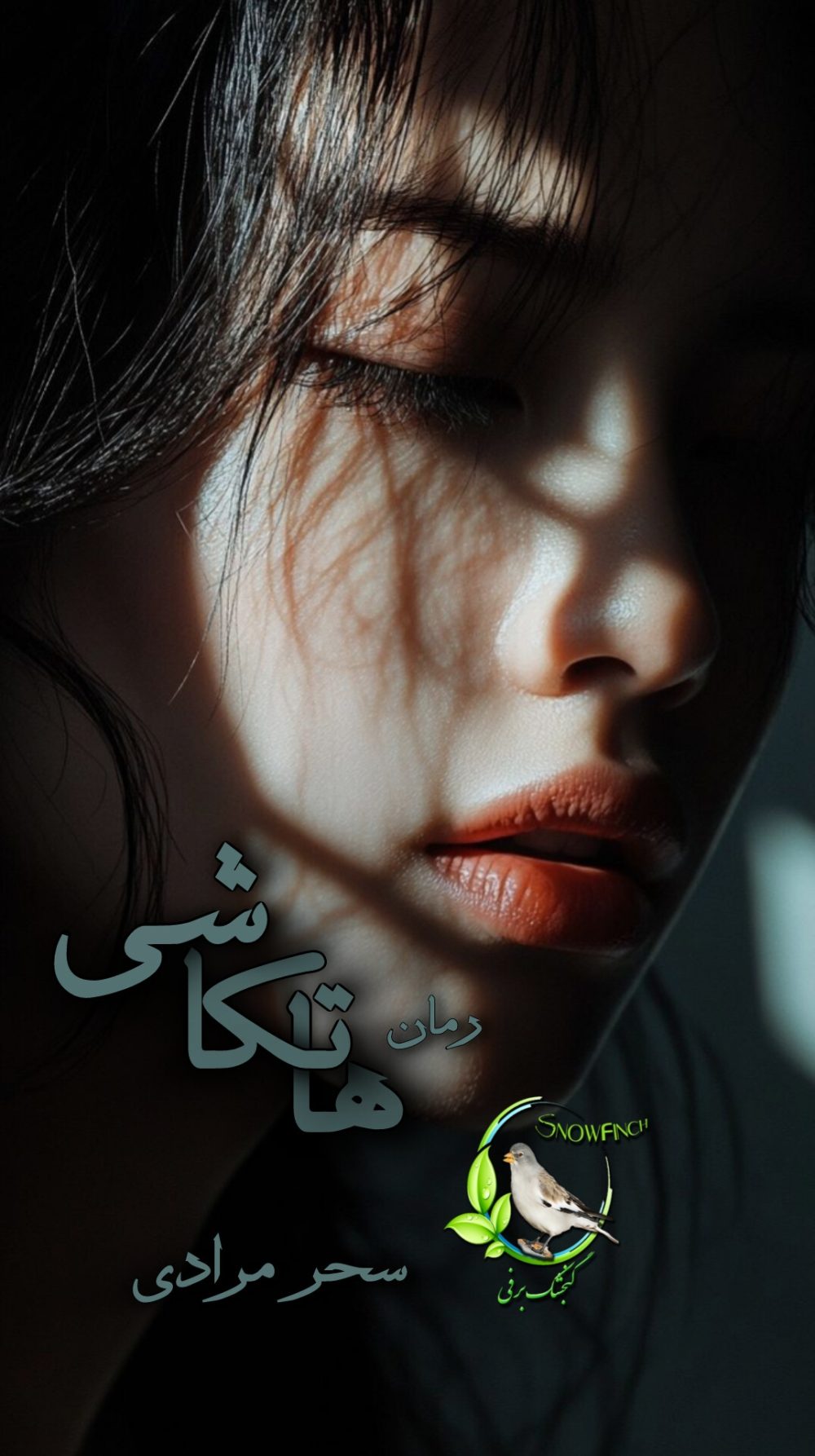 رمان هاتکاشی از سحر مرادی