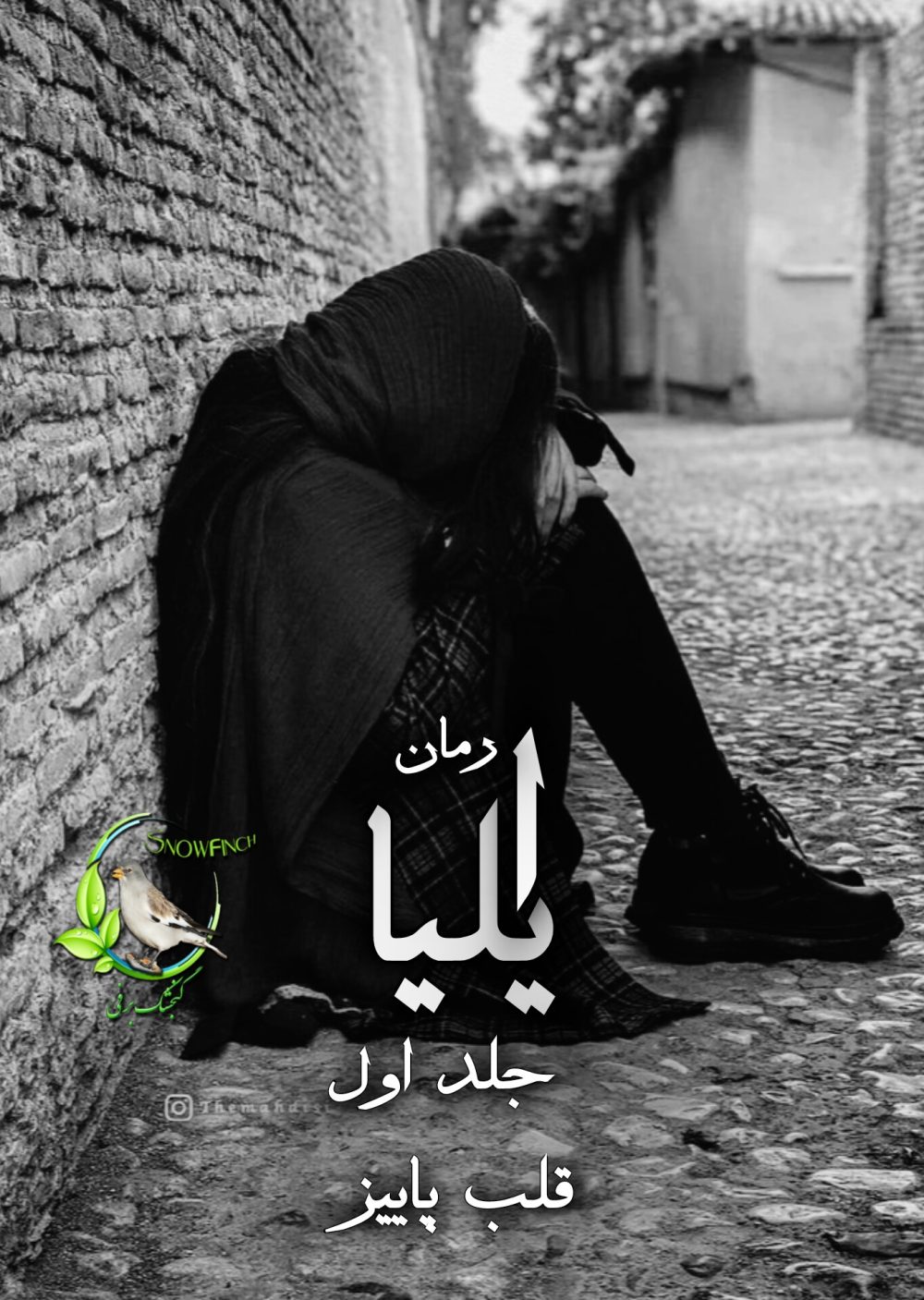 رمان ایلیا - جلد اول از قلب پاییز