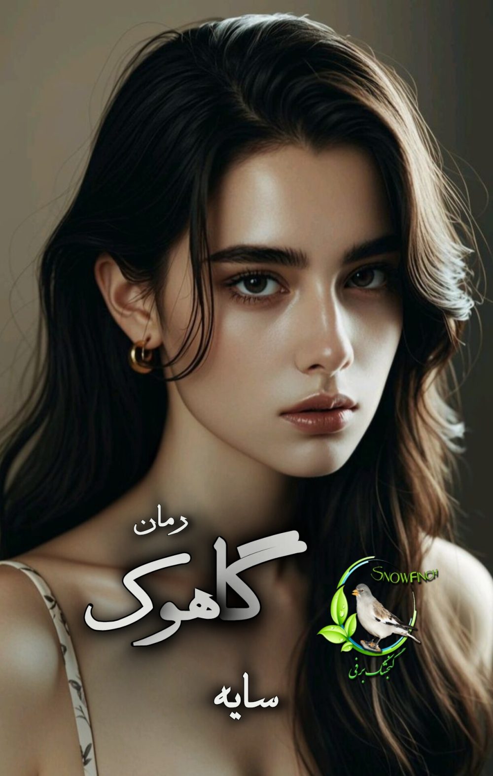 رمان گاهوک از سایه