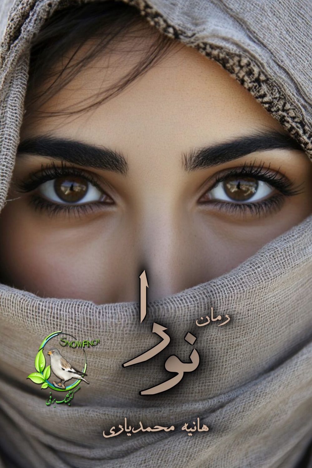 رمان نورا از هانیه محمدیاری
