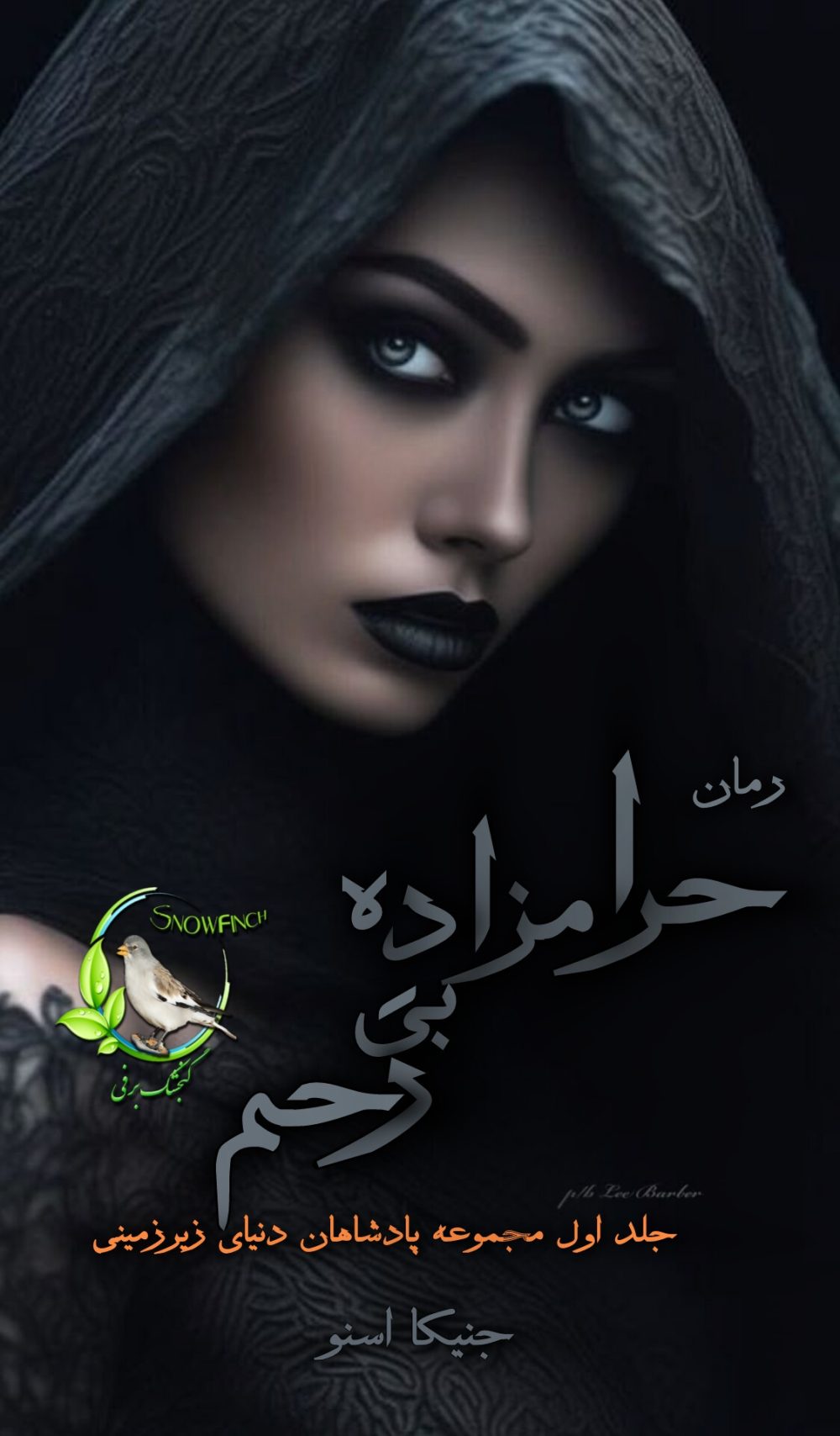 رمان حرام زاده بی رحم - جلد اول مجموعه پادشاهان دنیای زیرزمینی از جنیکا اسنو