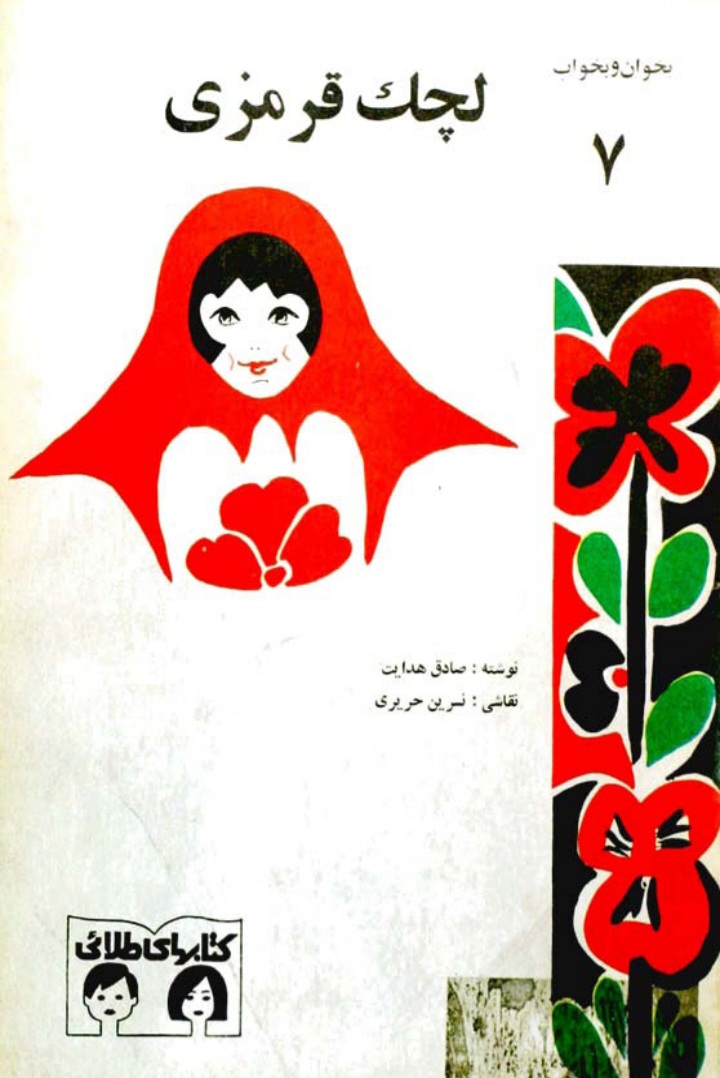 دانلود کتاب لچک قرمزی اثر صادق هدایت