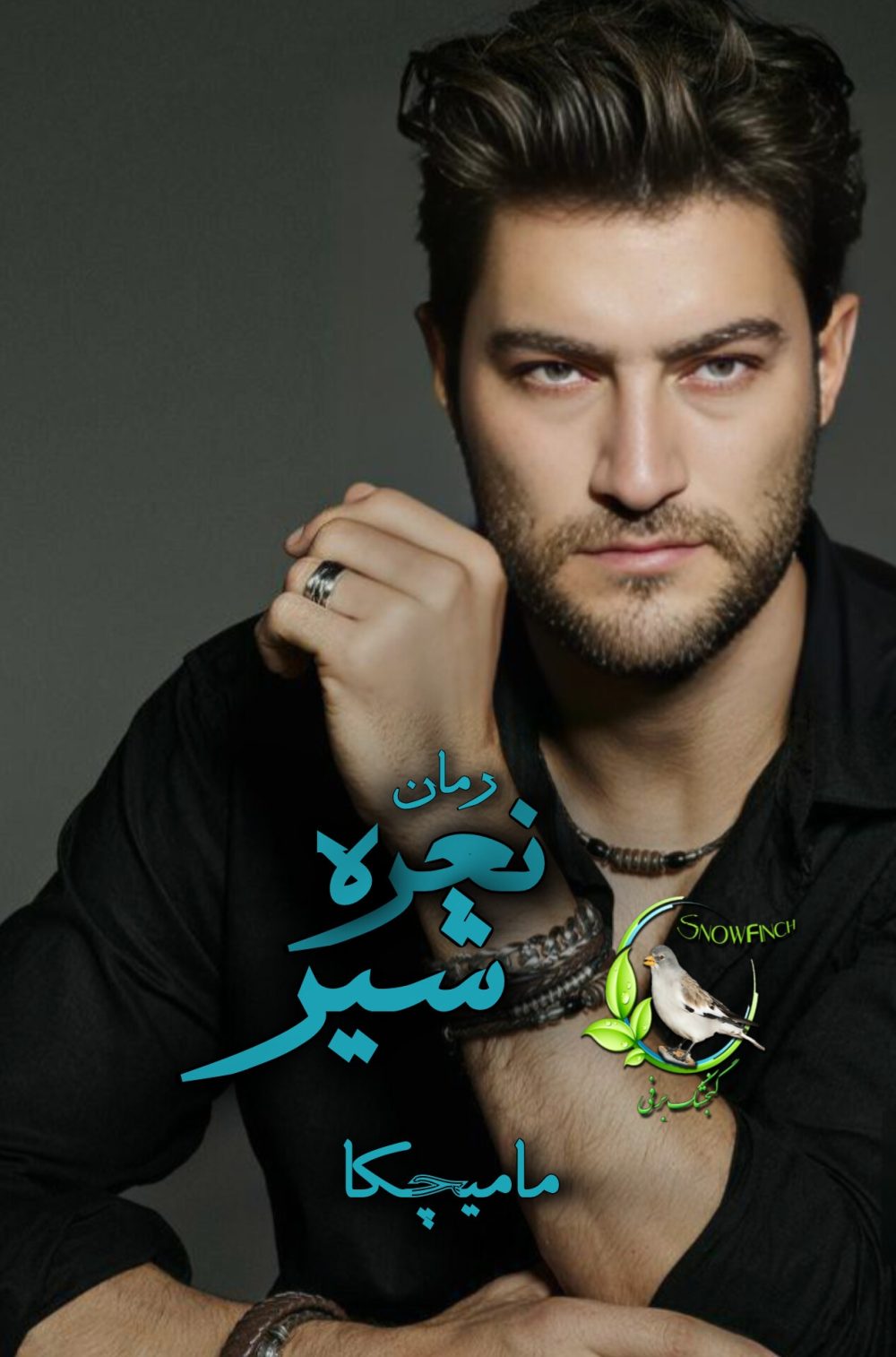 رمان نعره شیر از مامیچکا