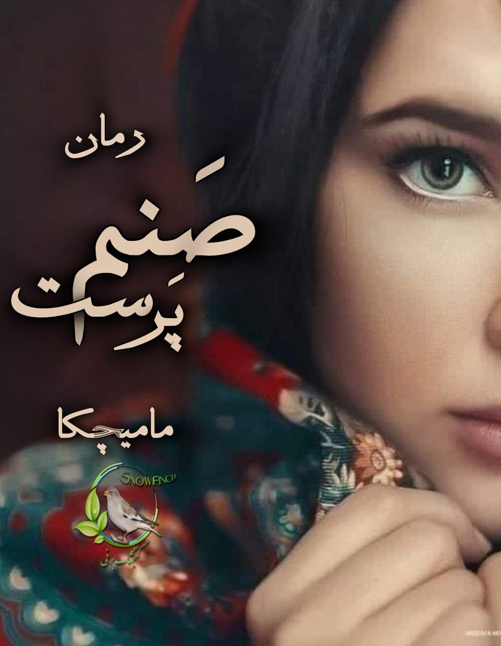 رمان صنم پرست از مامیچکا