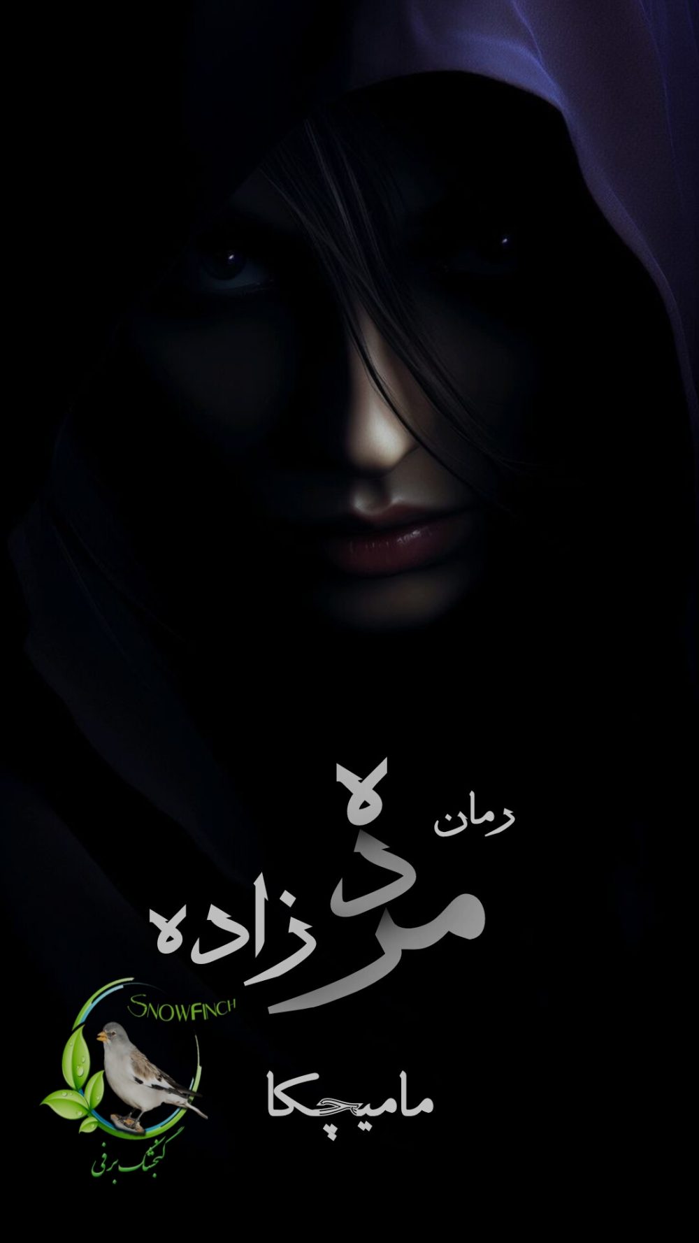 رمان مرده زاده از مامیچکا