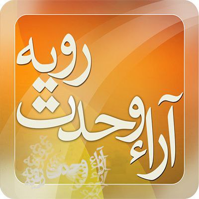 جزوه تمامی آراء وحدت رویه از سال ۱۳۲۳ تا ۱۴۰۴ از ۲۲۴ تا ۸۶۹