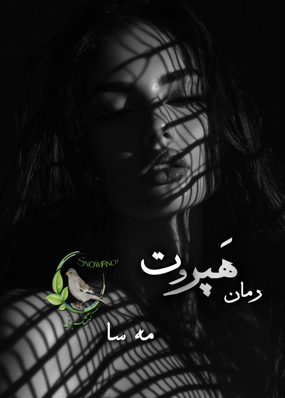 رمان هپروت از مه سا